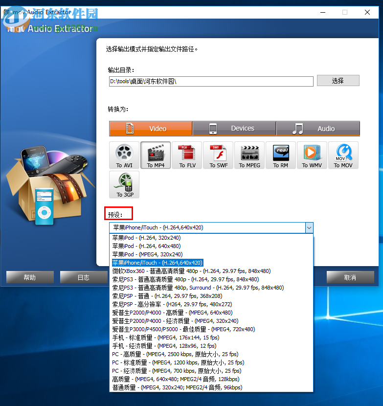 mov Audio Extractor使用教程