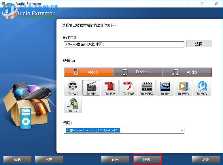 mov Audio Extractor使用教程