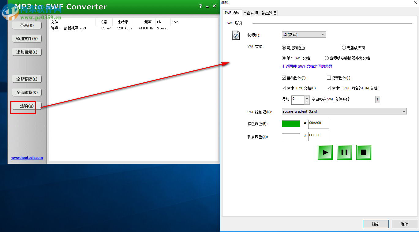 mp3 to swf converter使用教程