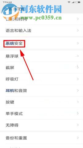 小米MIX2设置未知来源功能的操作方法