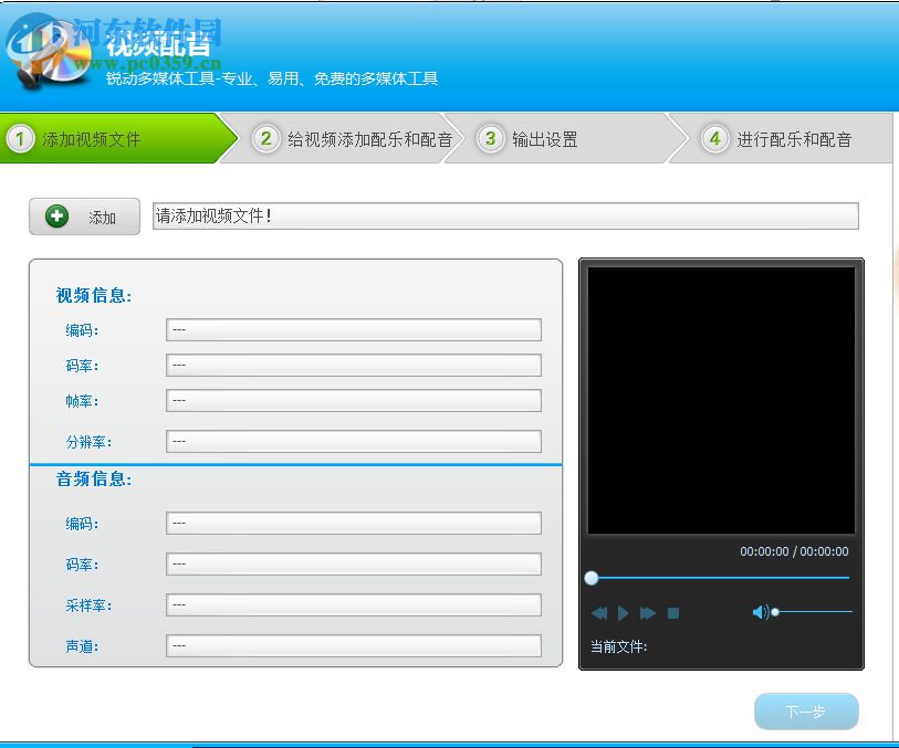 利用视频编辑专家软件给视频添加配音配乐的方法