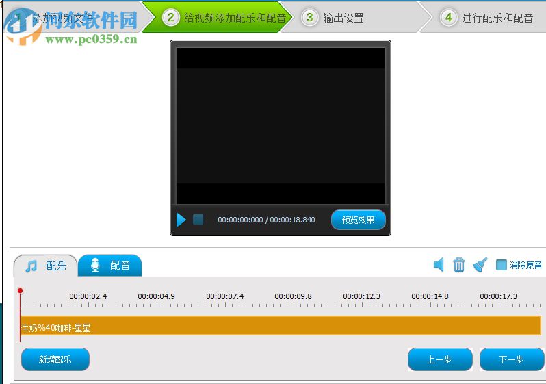利用视频编辑专家软件给视频添加配音配乐的方法