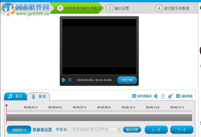 利用视频编辑专家软件给视频添加配音配乐的方法