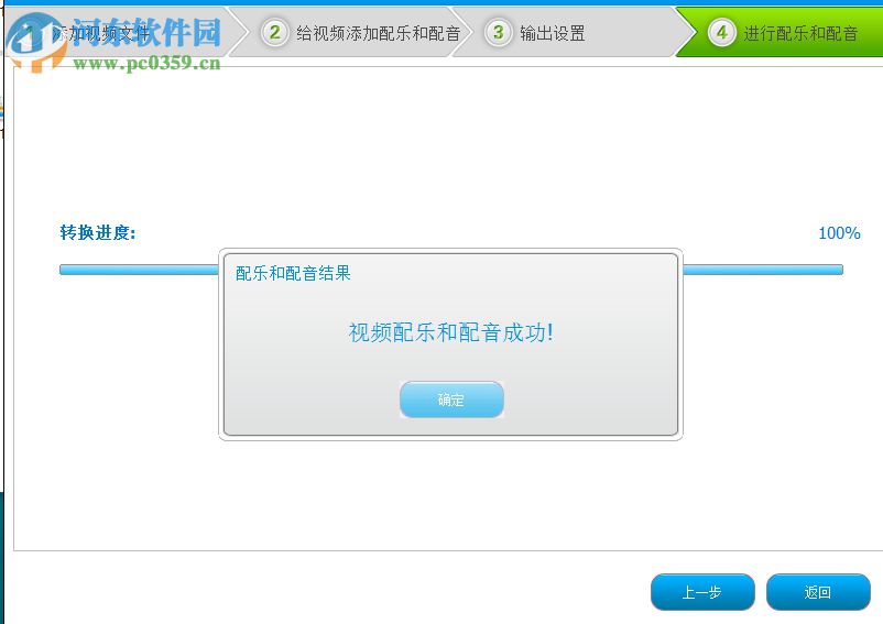 利用视频编辑专家软件给视频添加配音配乐的方法