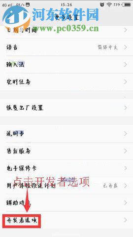解决vivo X20玩游戏时出现卡顿现象的方法