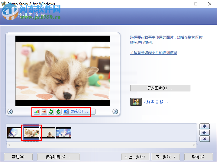 Microsoft Photo Story使用教程