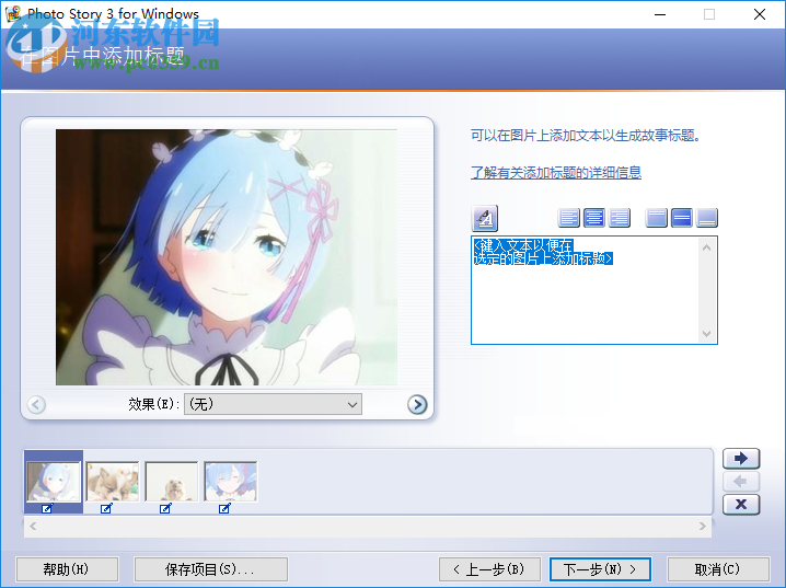 Microsoft Photo Story使用教程