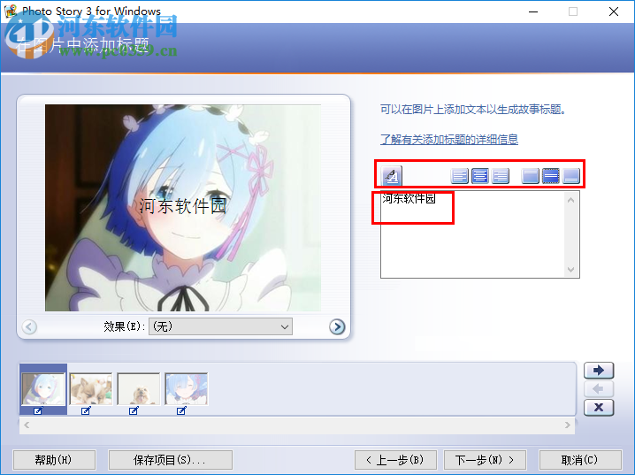 Microsoft Photo Story使用教程