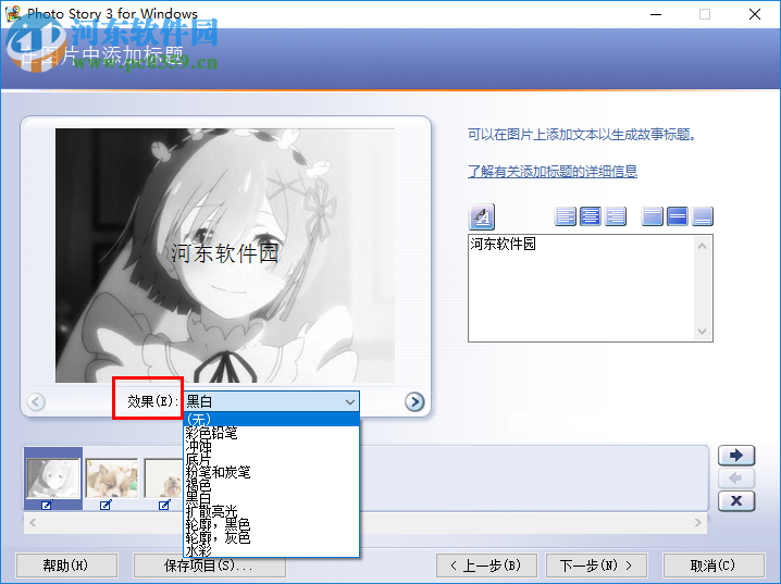 Microsoft Photo Story使用教程