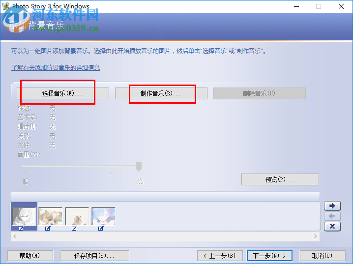 Microsoft Photo Story使用教程