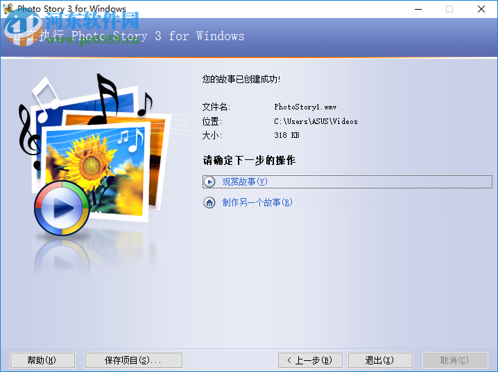 Microsoft Photo Story使用教程