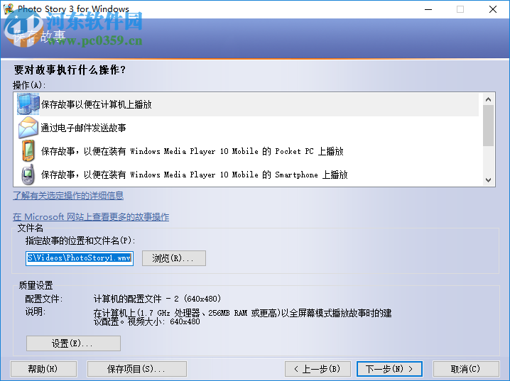Microsoft Photo Story使用教程