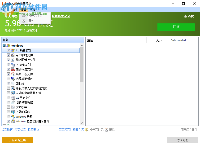 Glary Disk Cleaner清理磁盘的方法