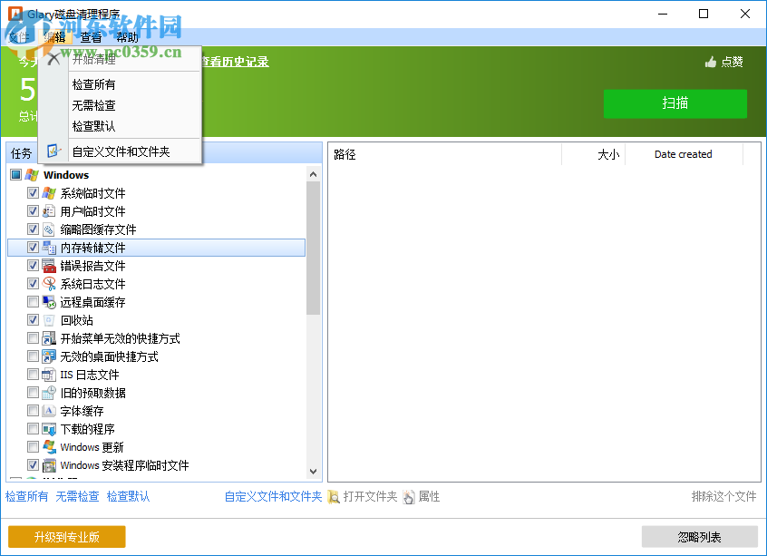 Glary Disk Cleaner清理磁盘的方法