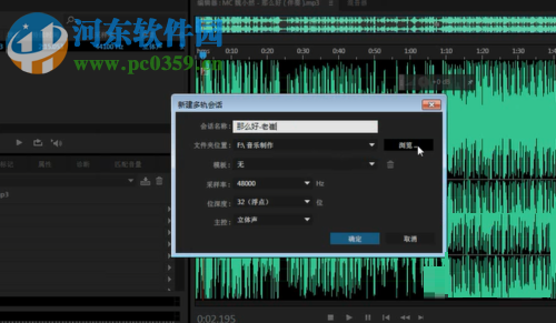 使用Adobe Audition录制音频的方法