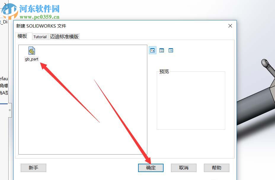 solidworks将装配体保存为零件的方法