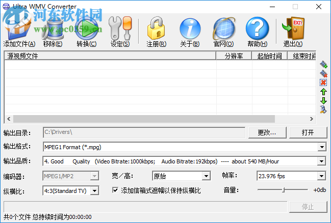 Ultra WMV Converter使用教程