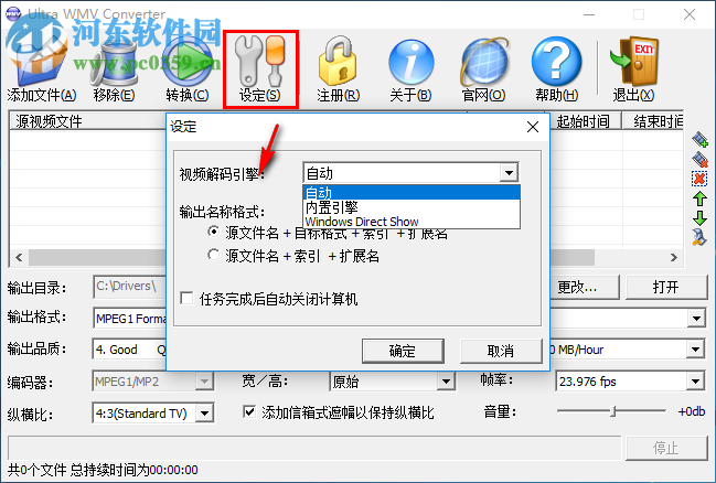 Ultra WMV Converter使用教程