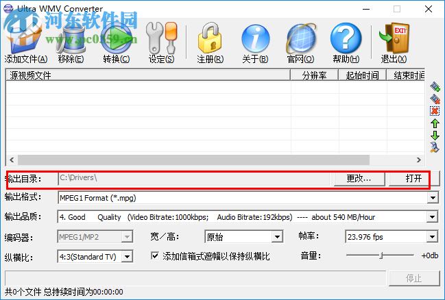 Ultra WMV Converter使用教程