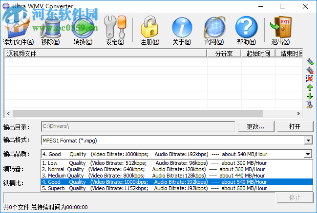 Ultra WMV Converter使用教程