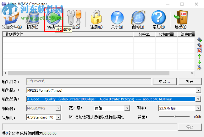 Ultra WMV Converter使用教程