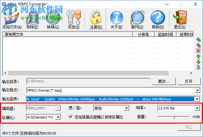 Ultra WMV Converter使用教程
