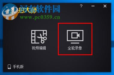 拍大师使用教程