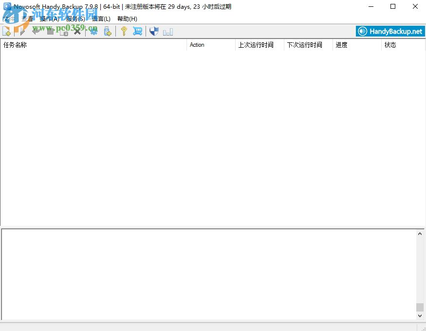Handy Backup Pro备份电脑文件的方法