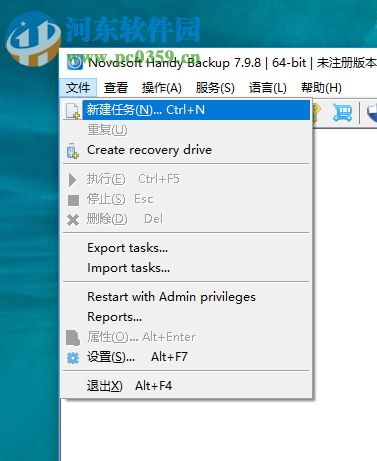 Handy Backup Pro备份电脑文件的方法