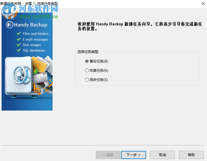 Handy Backup Pro备份电脑文件的方法