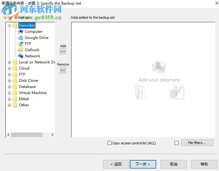 Handy Backup Pro备份电脑文件的方法