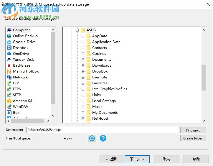 Handy Backup Pro备份电脑文件的方法