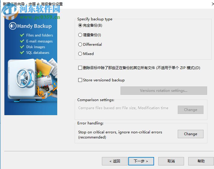 Handy Backup Pro备份电脑文件的方法
