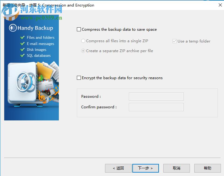 Handy Backup Pro备份电脑文件的方法