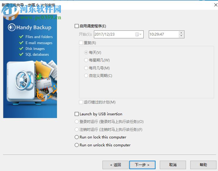 Handy Backup Pro备份电脑文件的方法