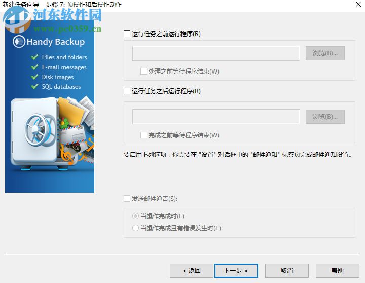 Handy Backup Pro备份电脑文件的方法