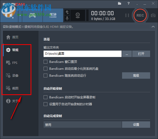 Bandisoft Bandicam使用教程