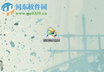 数据恢复精灵的使用教程