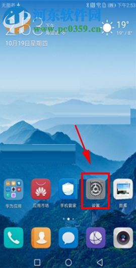 华为Mate10开启histen音效的图文教程