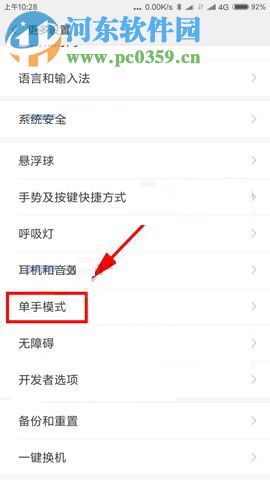 小米MIX2设置单手模式的图文教程