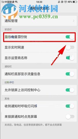 OPPO R11s开启电量百分比显示的图文教程