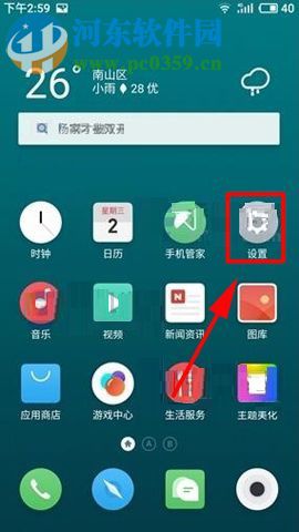 魅族Pro7Plus隐藏锁屏通知信息内容的方法