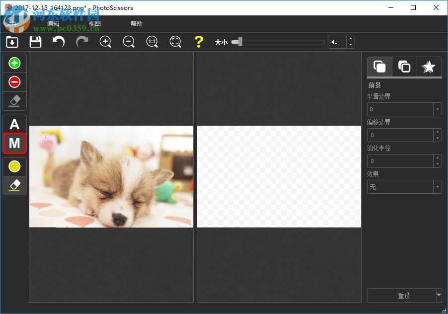 TeoreX PhotoScissors使用教程