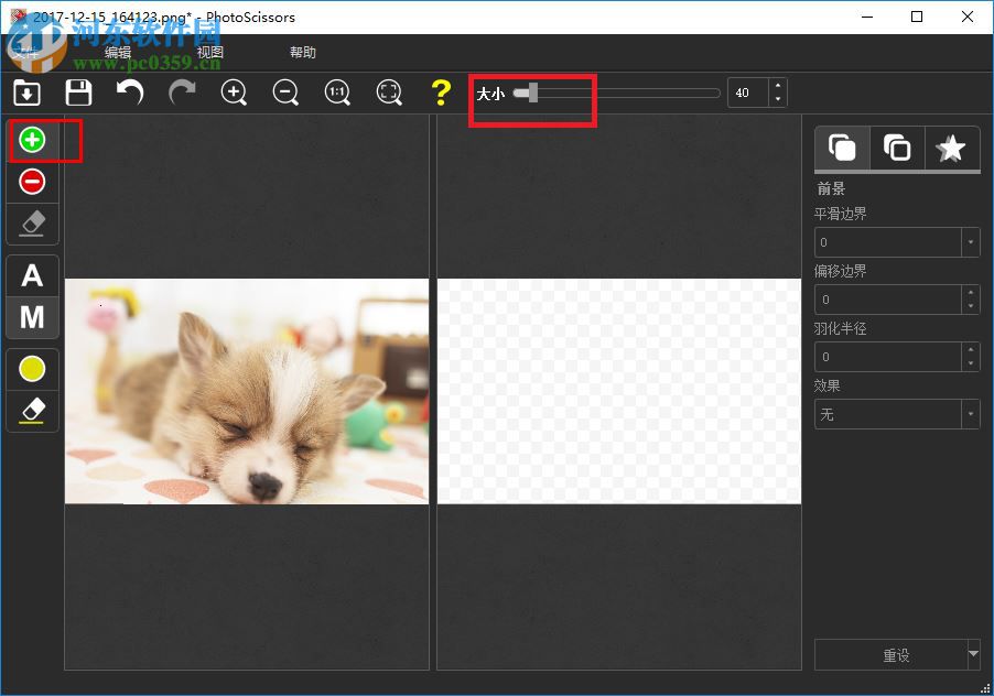 TeoreX PhotoScissors使用教程