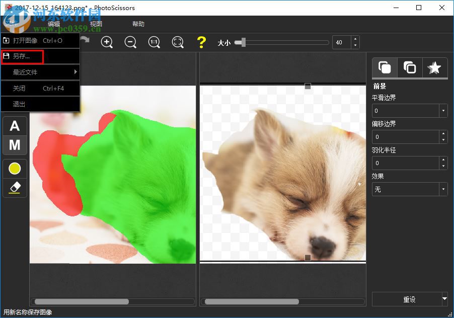 TeoreX PhotoScissors使用教程