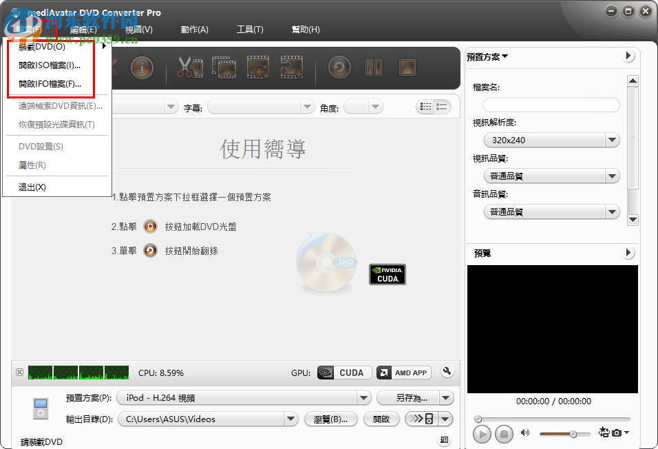 mediAvatar DVD Converter Pro使用教程