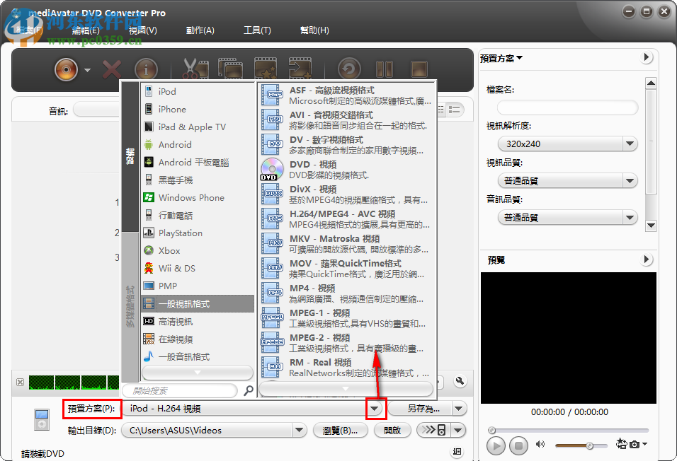 mediAvatar DVD Converter Pro使用教程