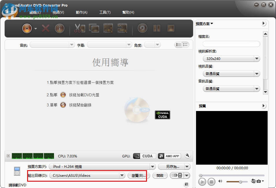 mediAvatar DVD Converter Pro使用教程