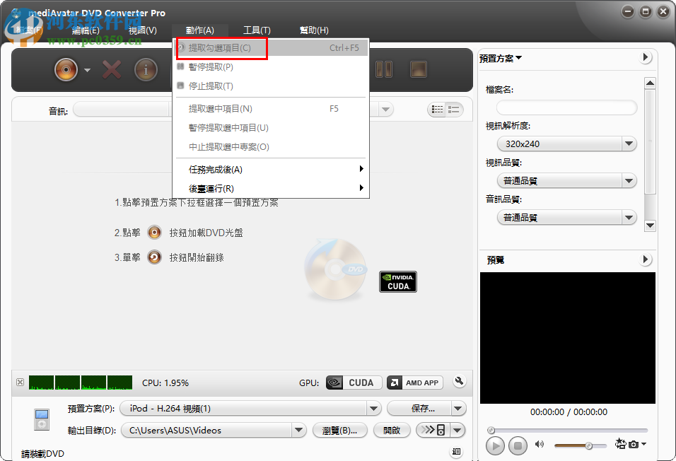 mediAvatar DVD Converter Pro使用教程