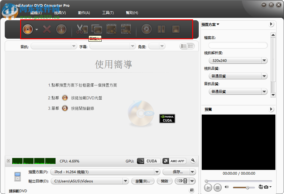 mediAvatar DVD Converter Pro使用教程